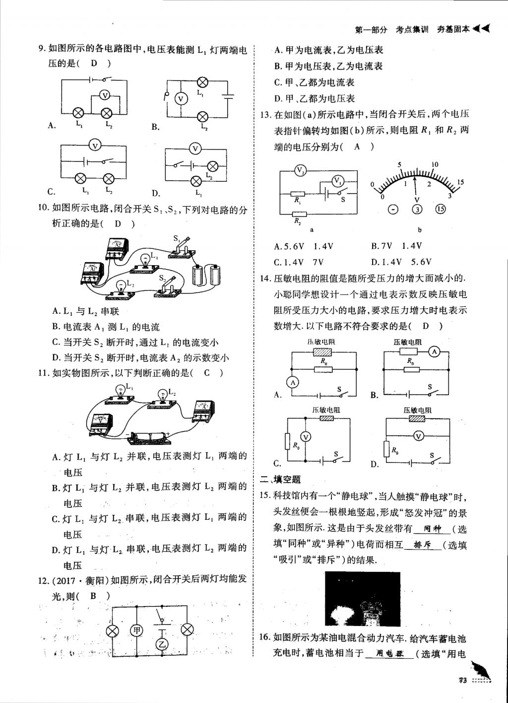 2018年蓉城優(yōu)課堂給力A加九年級物理中考復習 第8頁