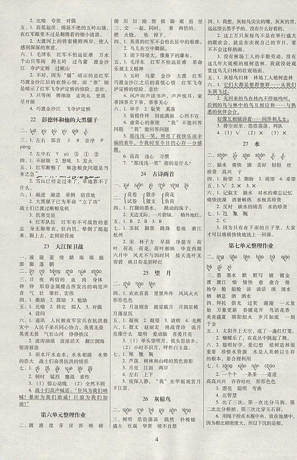 2018年云南師大附小一線名師提優(yōu)作業(yè)五年級(jí)語(yǔ)文下冊(cè)蘇教版 參考答案第4頁(yè)