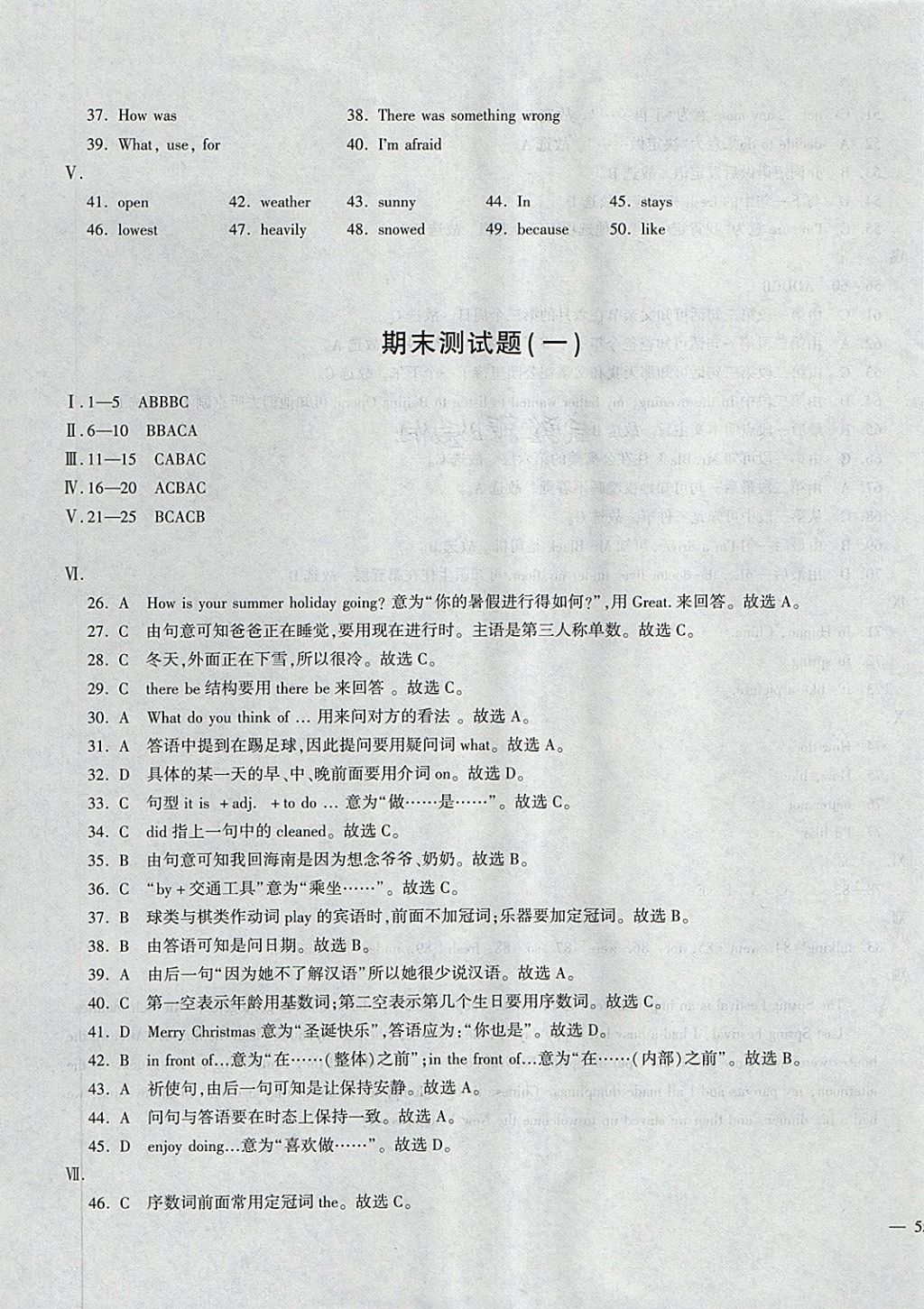 2018年仁愛(ài)英語(yǔ)同步學(xué)案七年級(jí)下冊(cè) 測(cè)試卷答案第29頁(yè)