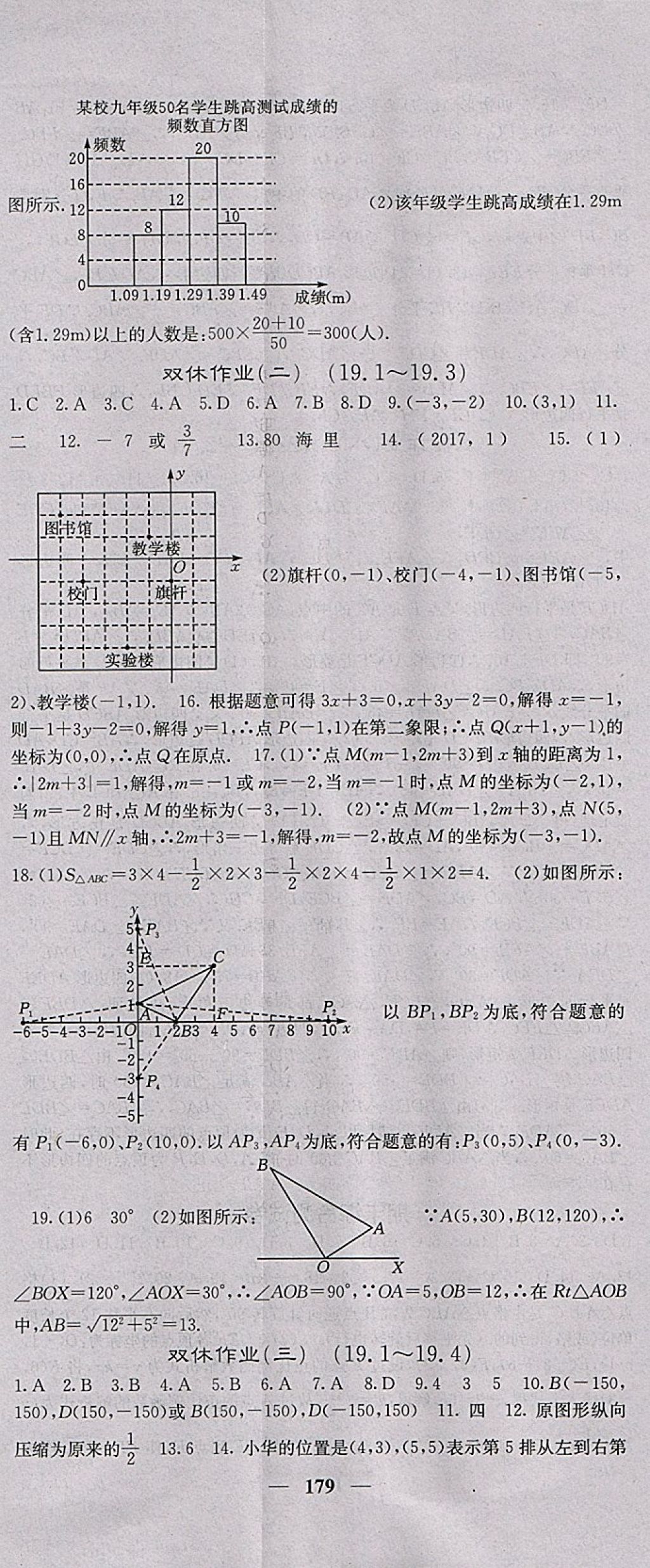 2018年課堂點睛八年級數(shù)學下冊冀教版 參考答案第32頁