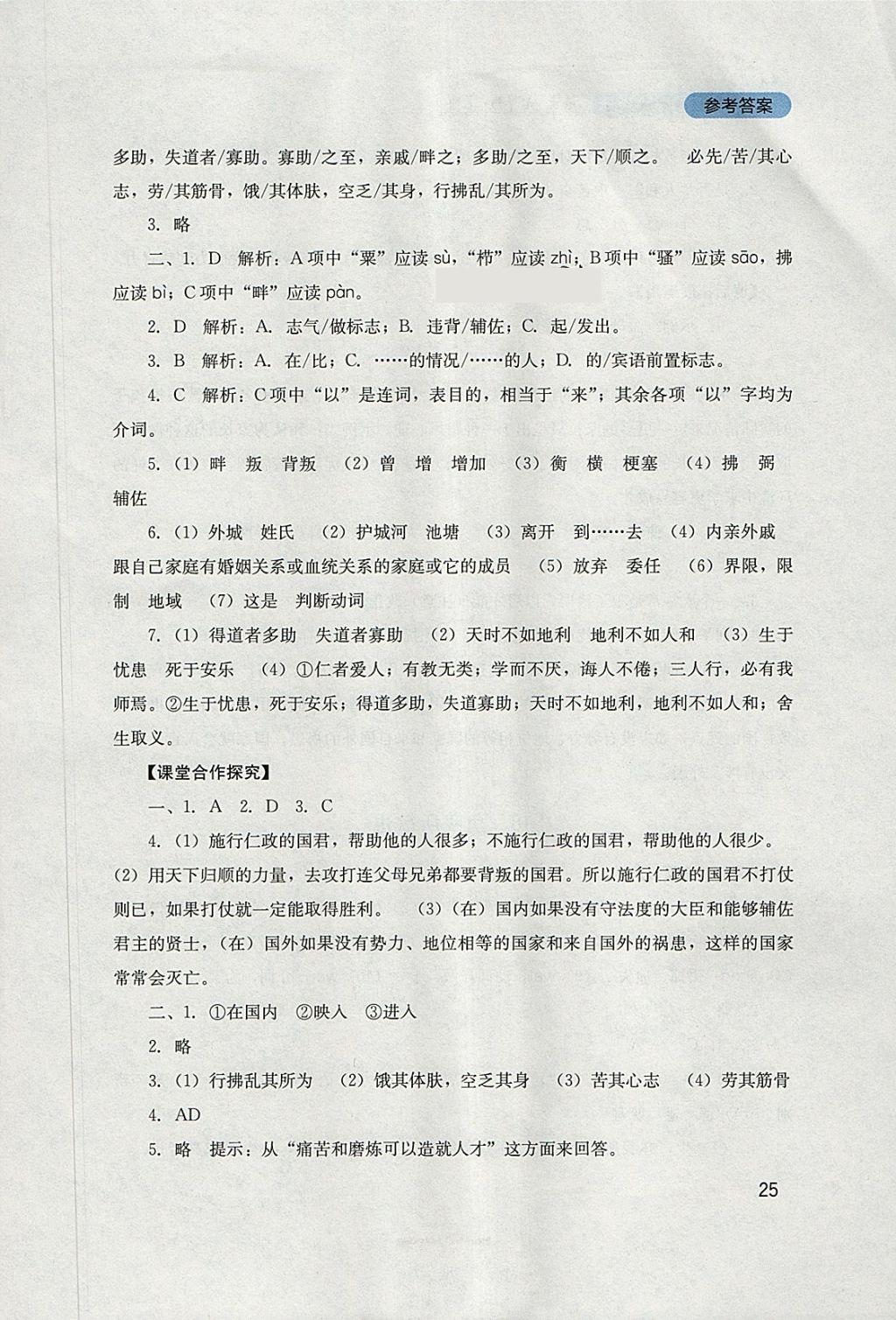 2018年新課程實(shí)踐與探究叢書九年級語文下冊人教版 參考答案第25頁