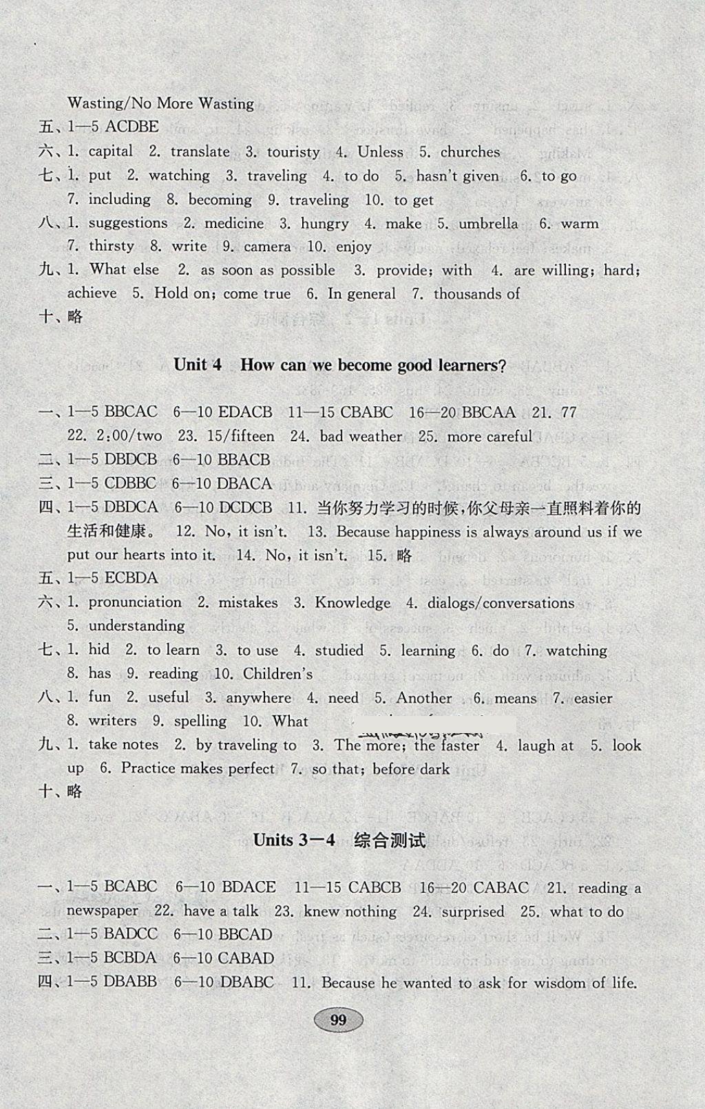 2018年金鑰匙英語試卷八年級下冊魯教版五四制 參考答案第3頁