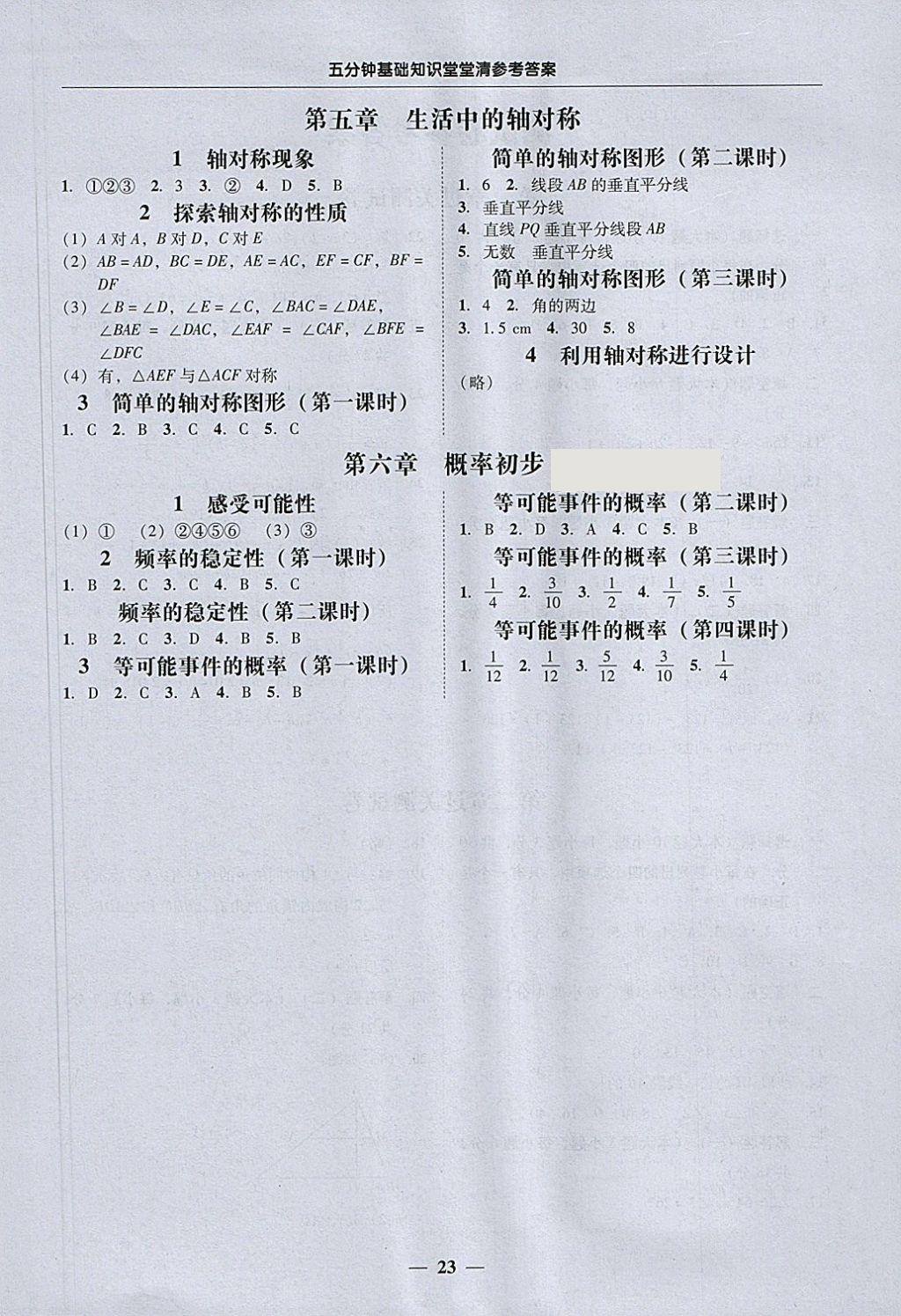 2018年易百分百分导学七年级数学下册北师大版 参考答案第23页