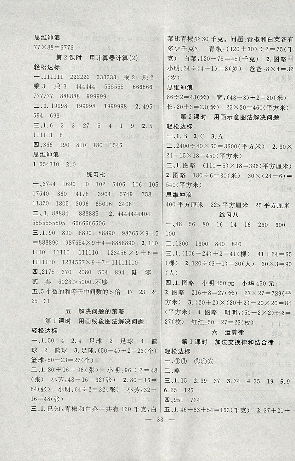 2018年课堂制胜课时作业四年级数学下册苏教版 参考答案第5页