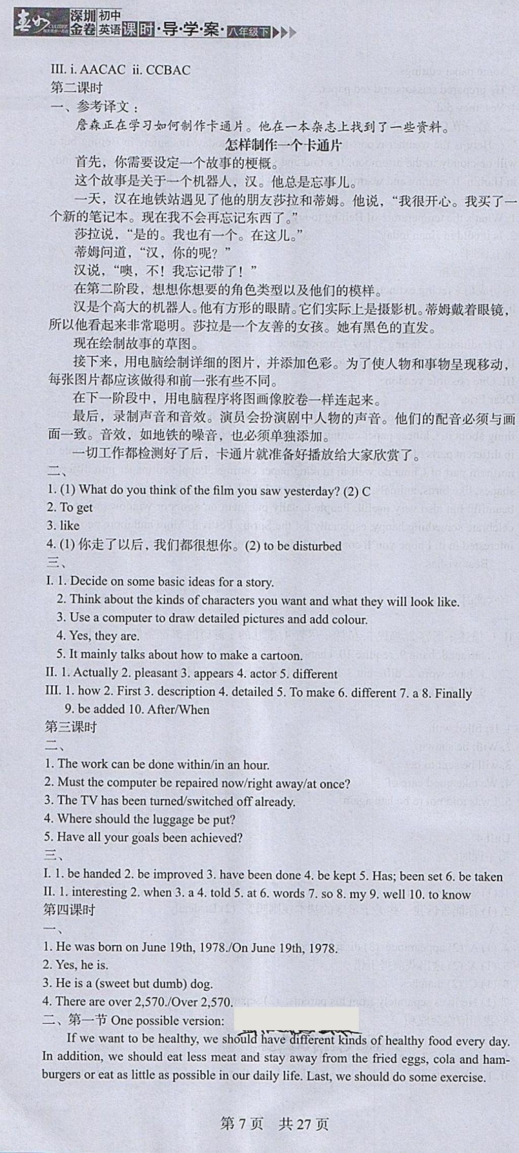 2018年深圳金卷初中英語(yǔ)課時(shí)導(dǎo)學(xué)案八年級(jí)下冊(cè) 參考答案第28頁(yè)