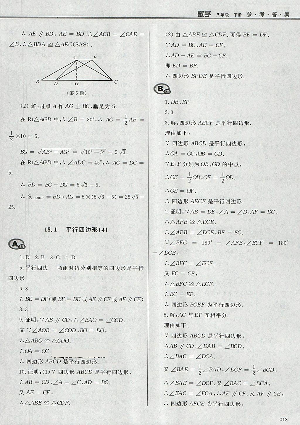 2018年學習質(zhì)量監(jiān)測八年級數(shù)學下冊人教版 參考答案第13頁