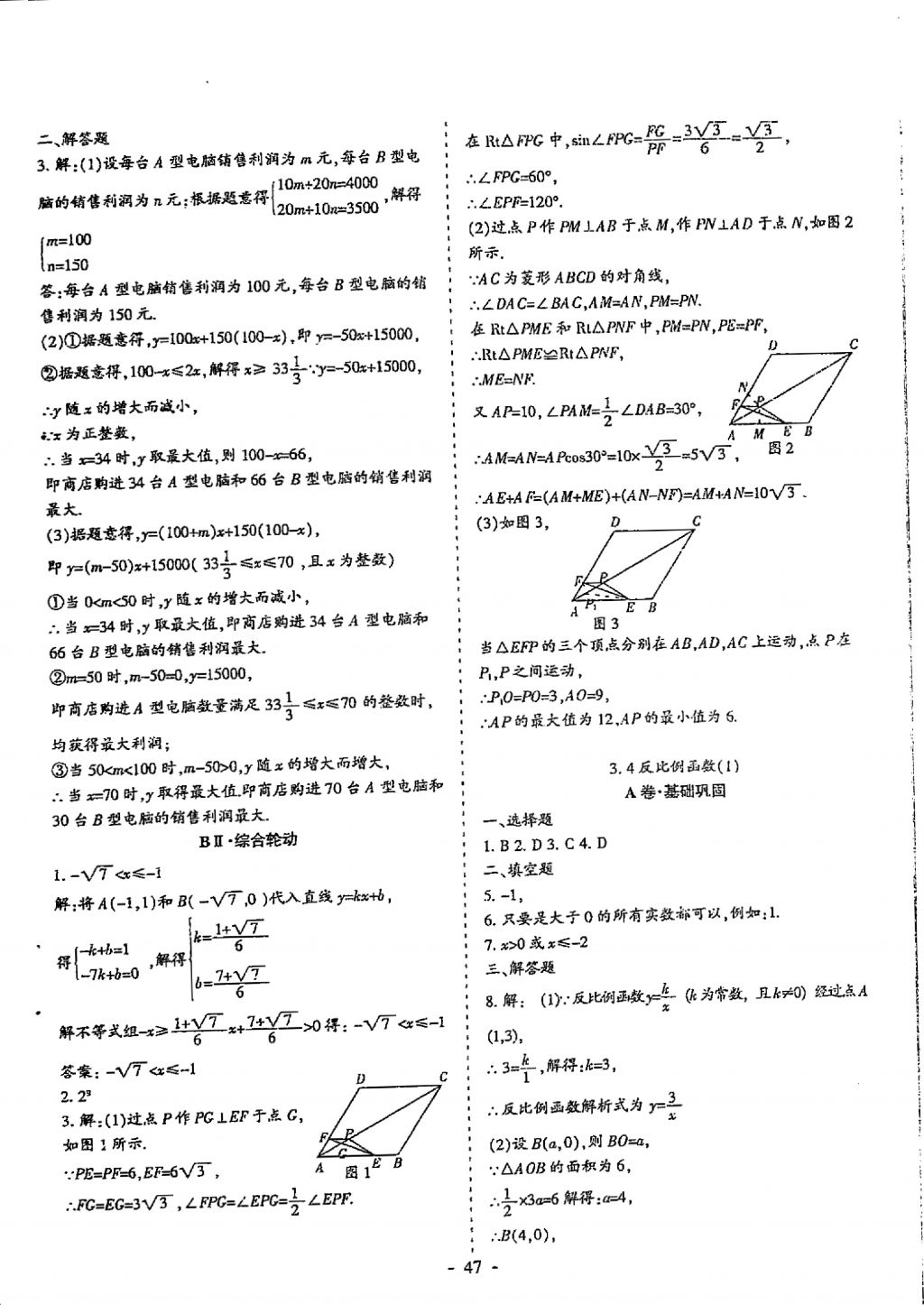 2018年蓉城优课堂给力A加九年级数学中考复习 参考答案第47页