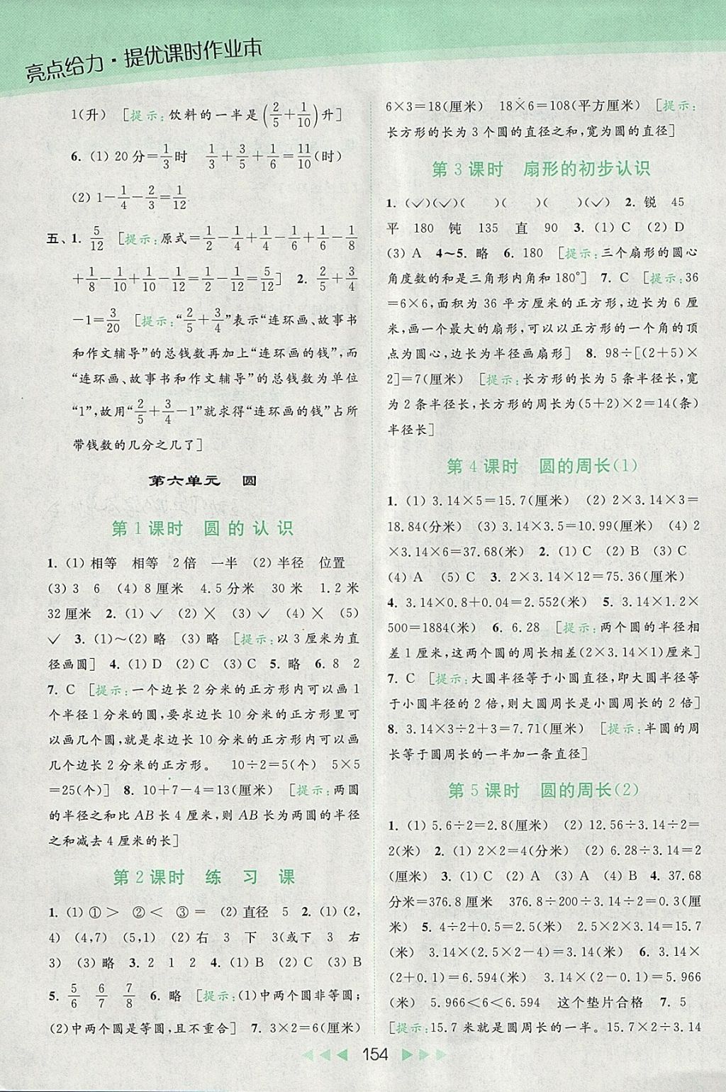 2018年亮點給力提優(yōu)課時作業(yè)本五年級數學下冊江蘇版 參考答案第18頁