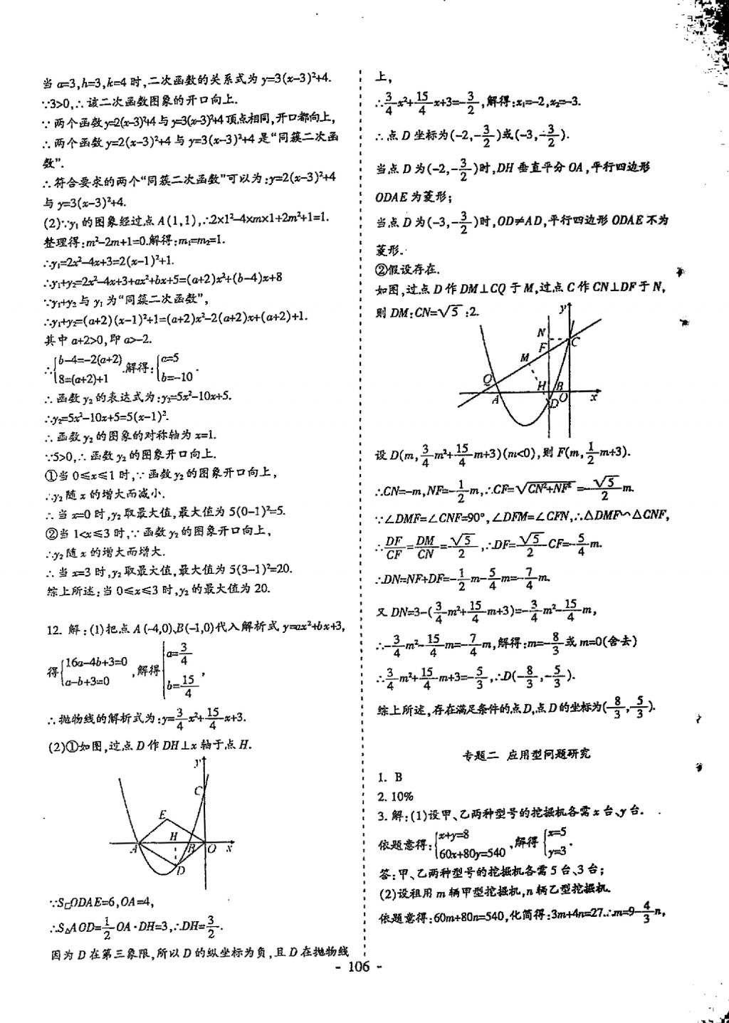 2018年蓉城优课堂给力A加九年级数学中考复习 参考答案第106页