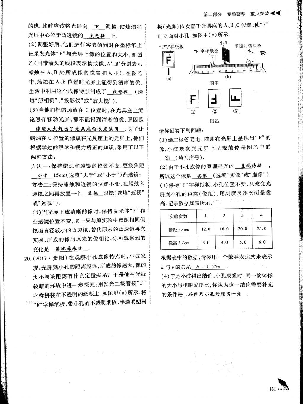 2018年蓉城优课堂给力A加九年级物理中考复习 第二部分第23页