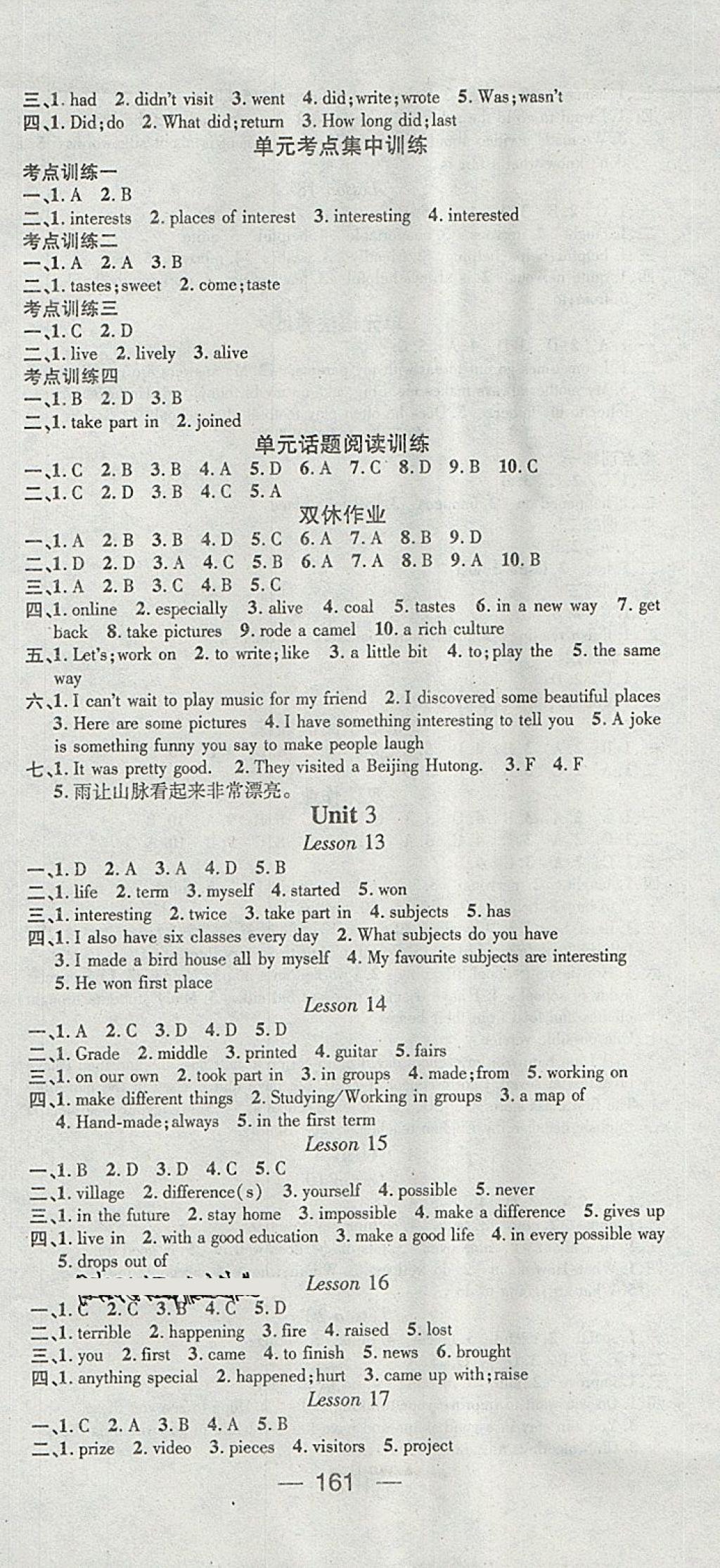 2018年精英新課堂七年級(jí)英語(yǔ)下冊(cè)冀教版 參考答案第3頁(yè)