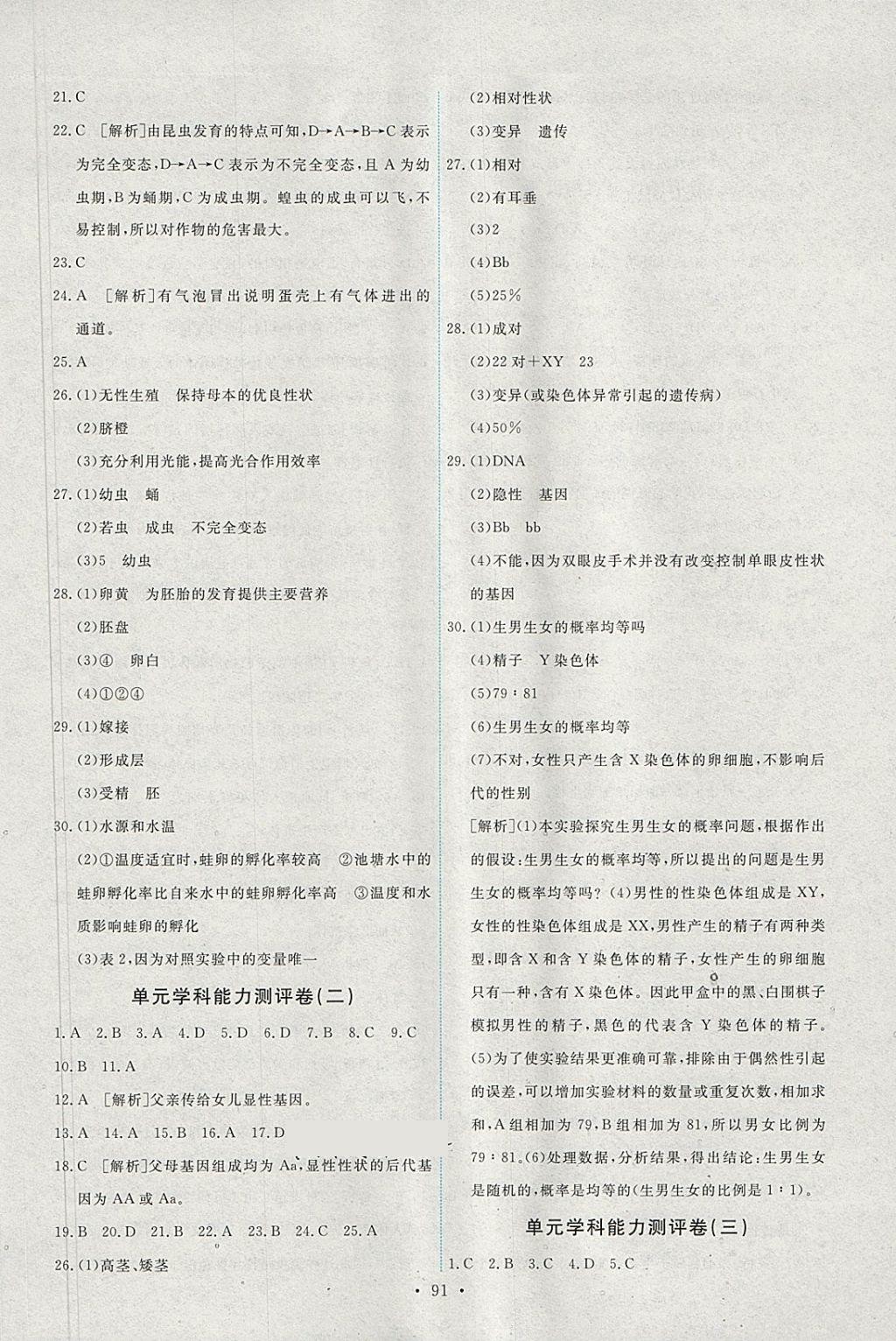 2018年能力培养与测试八年级生物学下册人教版 参考答案第17页