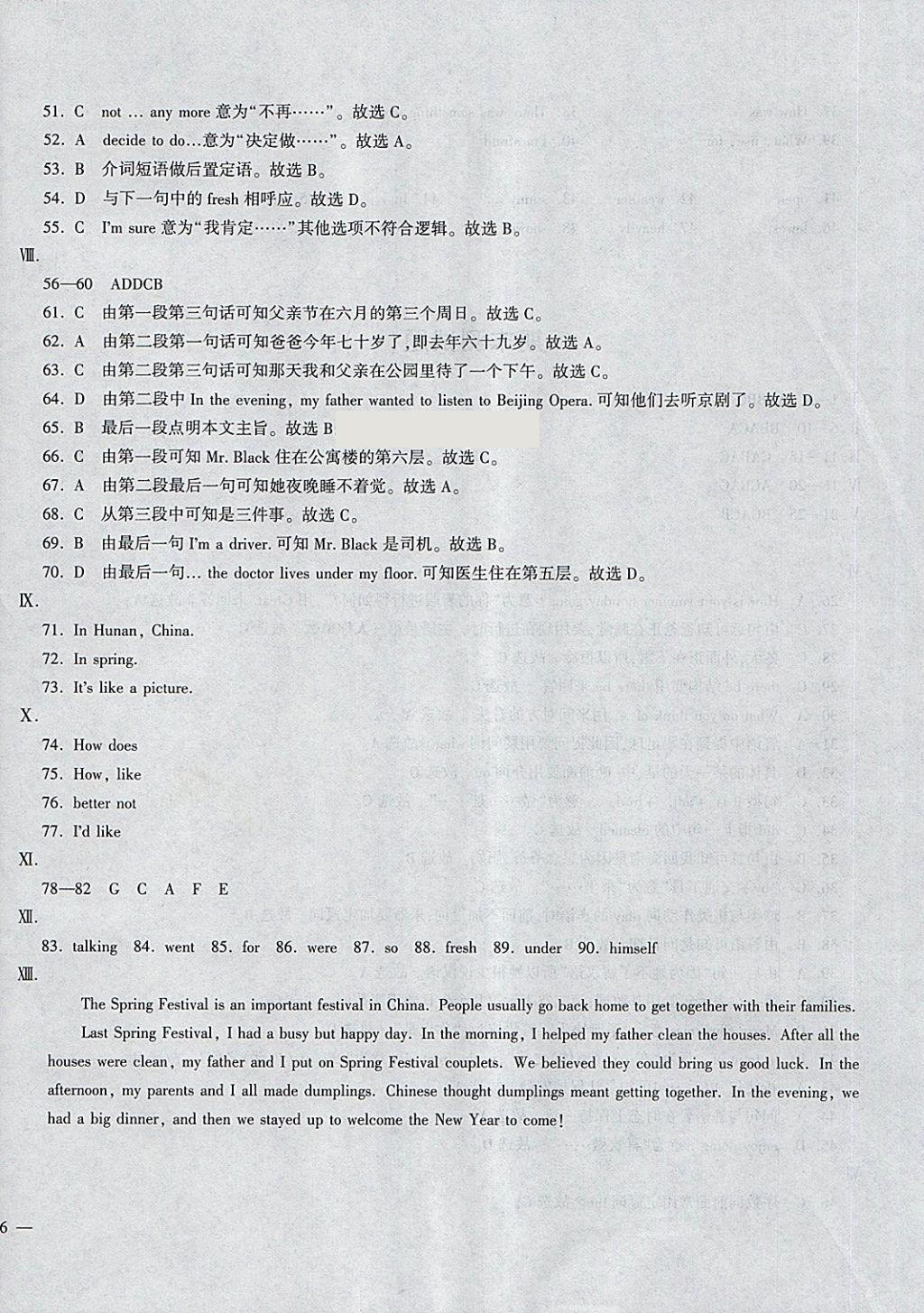 2018年仁愛(ài)英語(yǔ)同步學(xué)案七年級(jí)下冊(cè) 測(cè)試卷答案第32頁(yè)