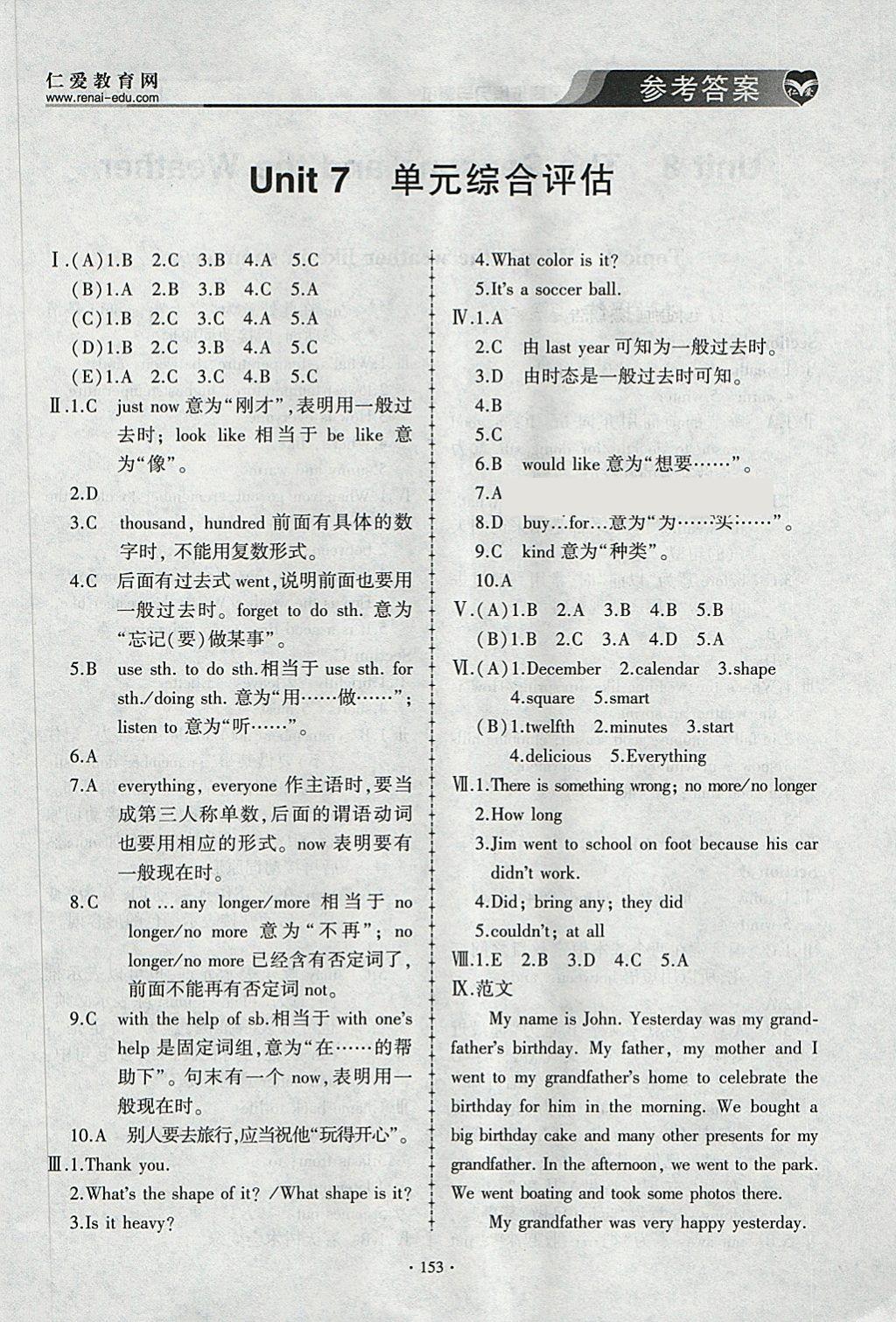 2018年仁愛(ài)英語(yǔ)同步練習(xí)與測(cè)試七年級(jí)下冊(cè) 參考答案第33頁(yè)