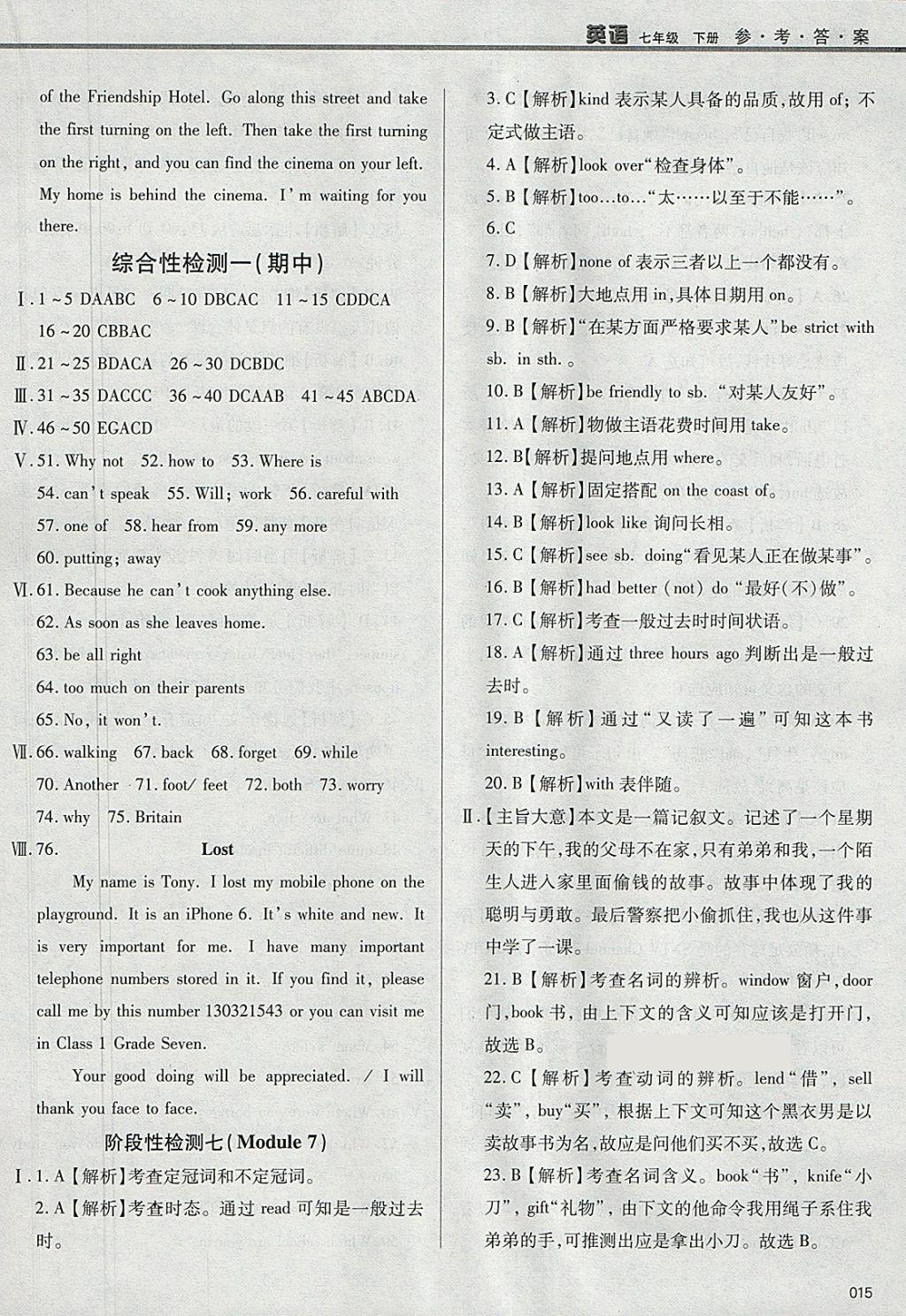 2018年學(xué)習(xí)質(zhì)量監(jiān)測(cè)七年級(jí)英語(yǔ)下冊(cè)外研版 參考答案第15頁(yè)