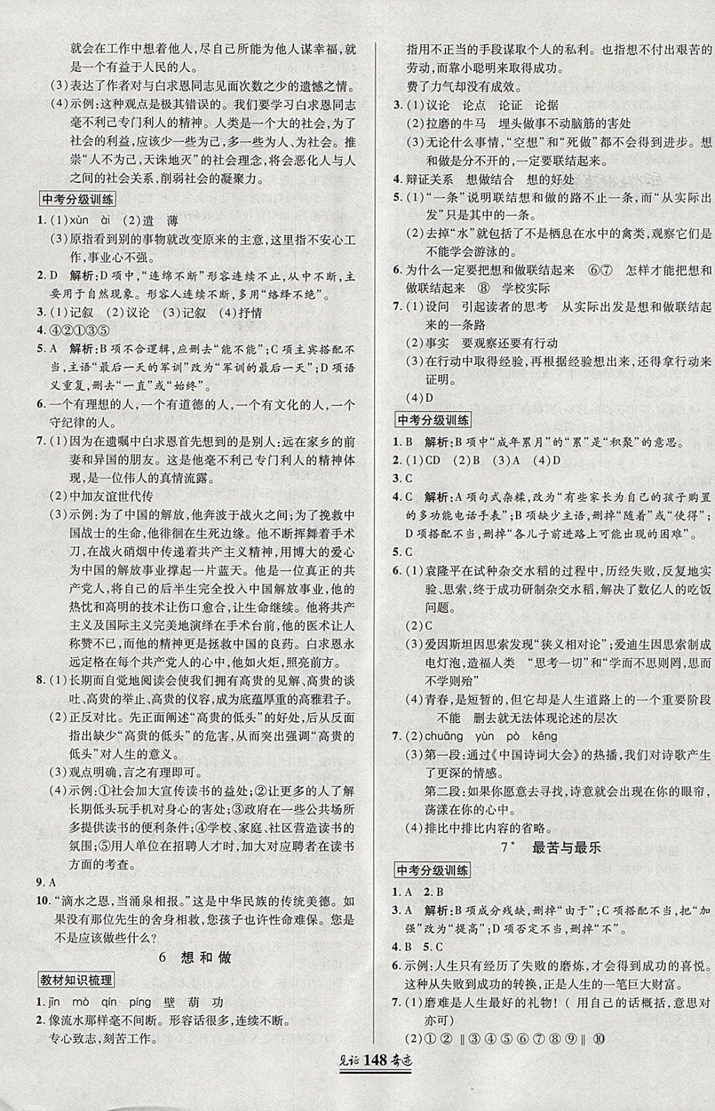 2018年見證奇跡英才學(xué)業(yè)設(shè)計與反饋八年級語文下冊語文版 參考答案第3頁