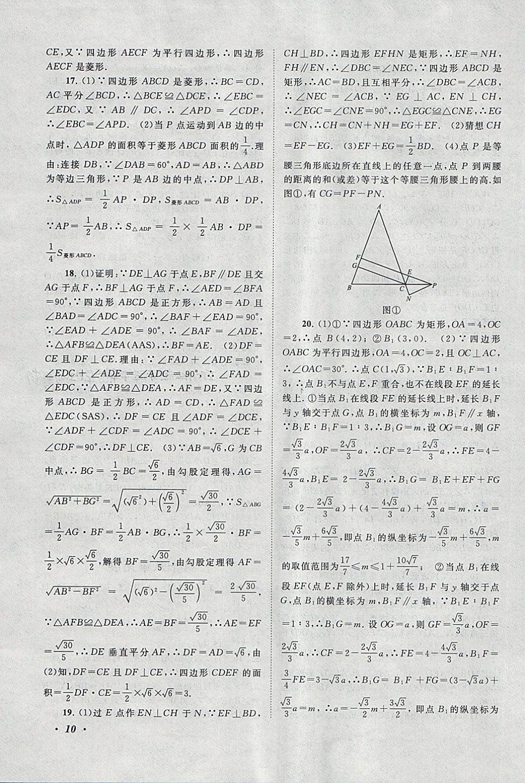 2018年拓展与培优八年级数学下册人教版 参考答案第10页