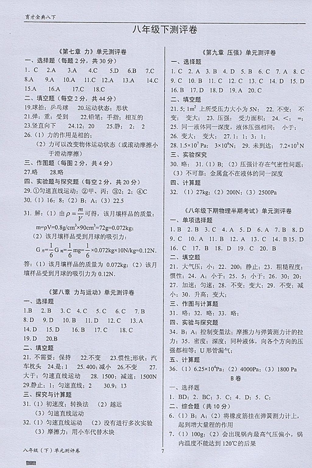 2018年育才金典八年级物理下册 参考答案第15页