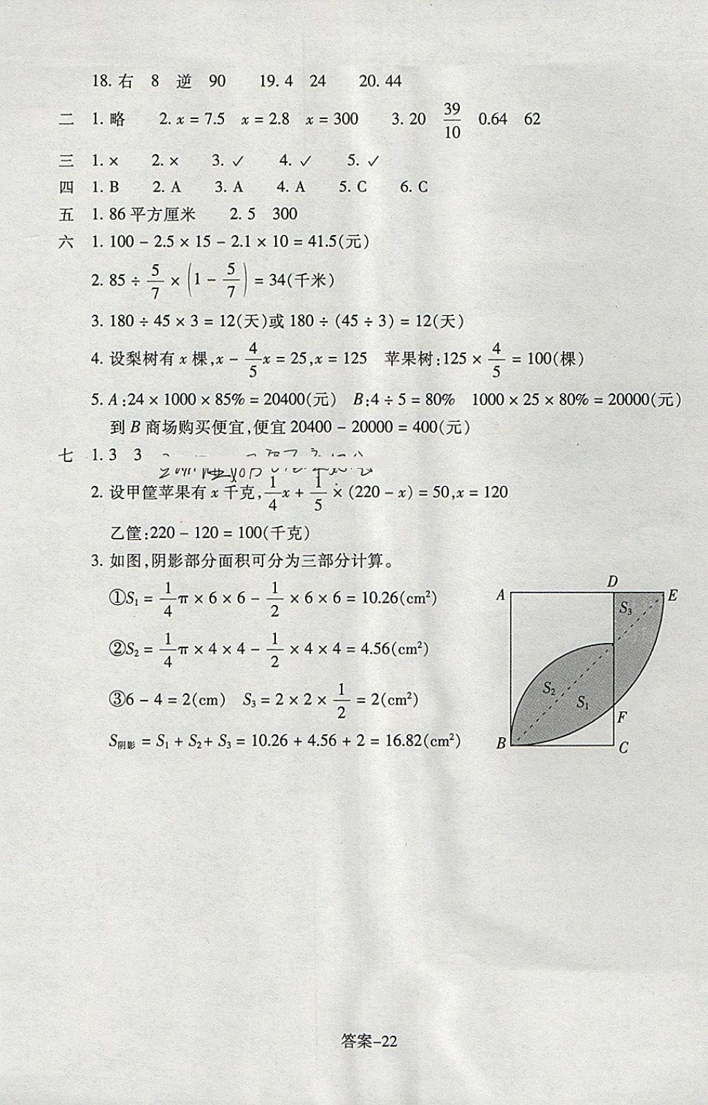 2018年每課一練小學(xué)數(shù)學(xué)六年級(jí)下冊(cè)北師大版浙江少年兒童出版社 參考答案第22頁(yè)