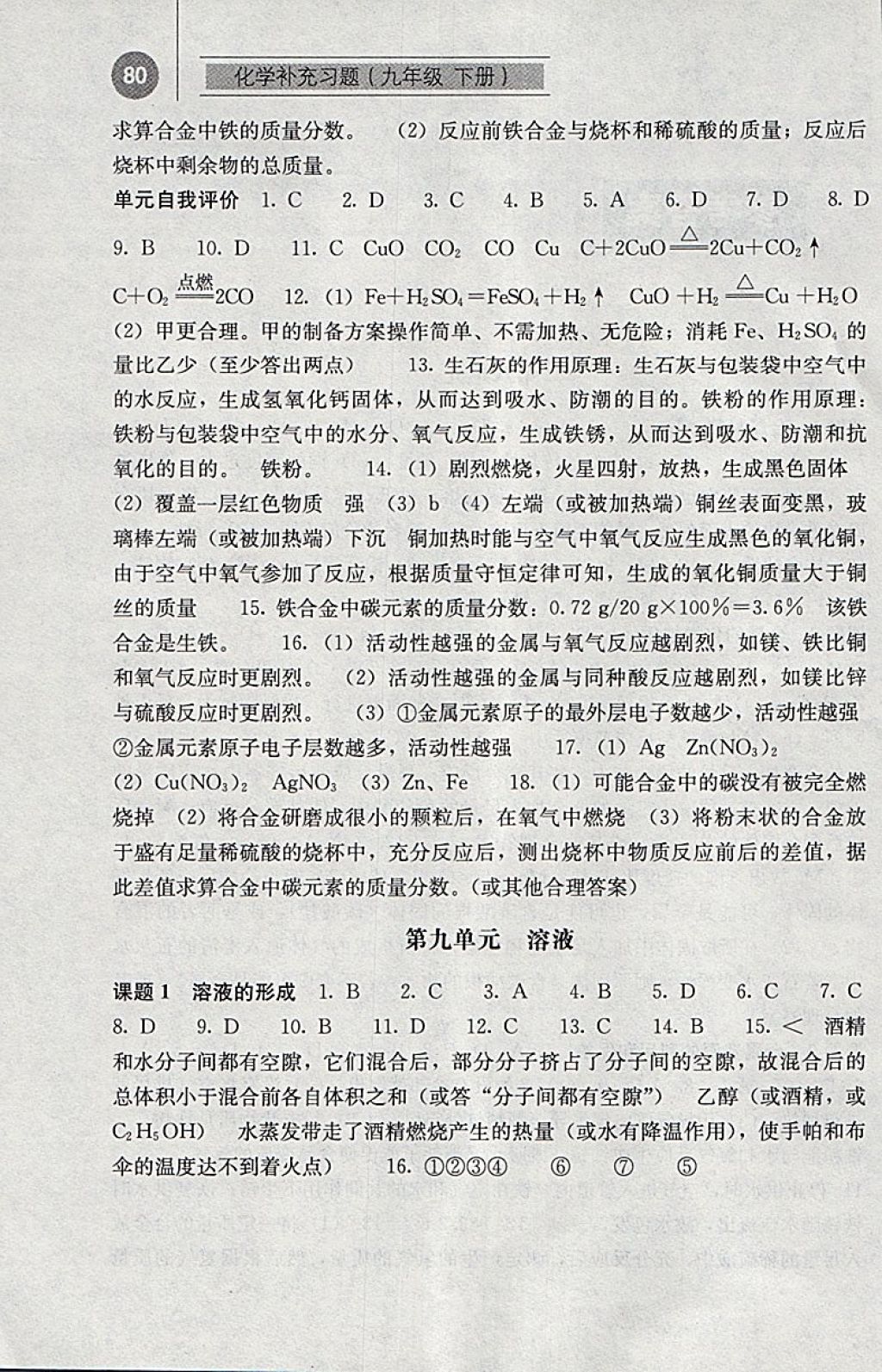 2018年补充习题九年级化学下册人教版人民教育出版社 参考答案第2页