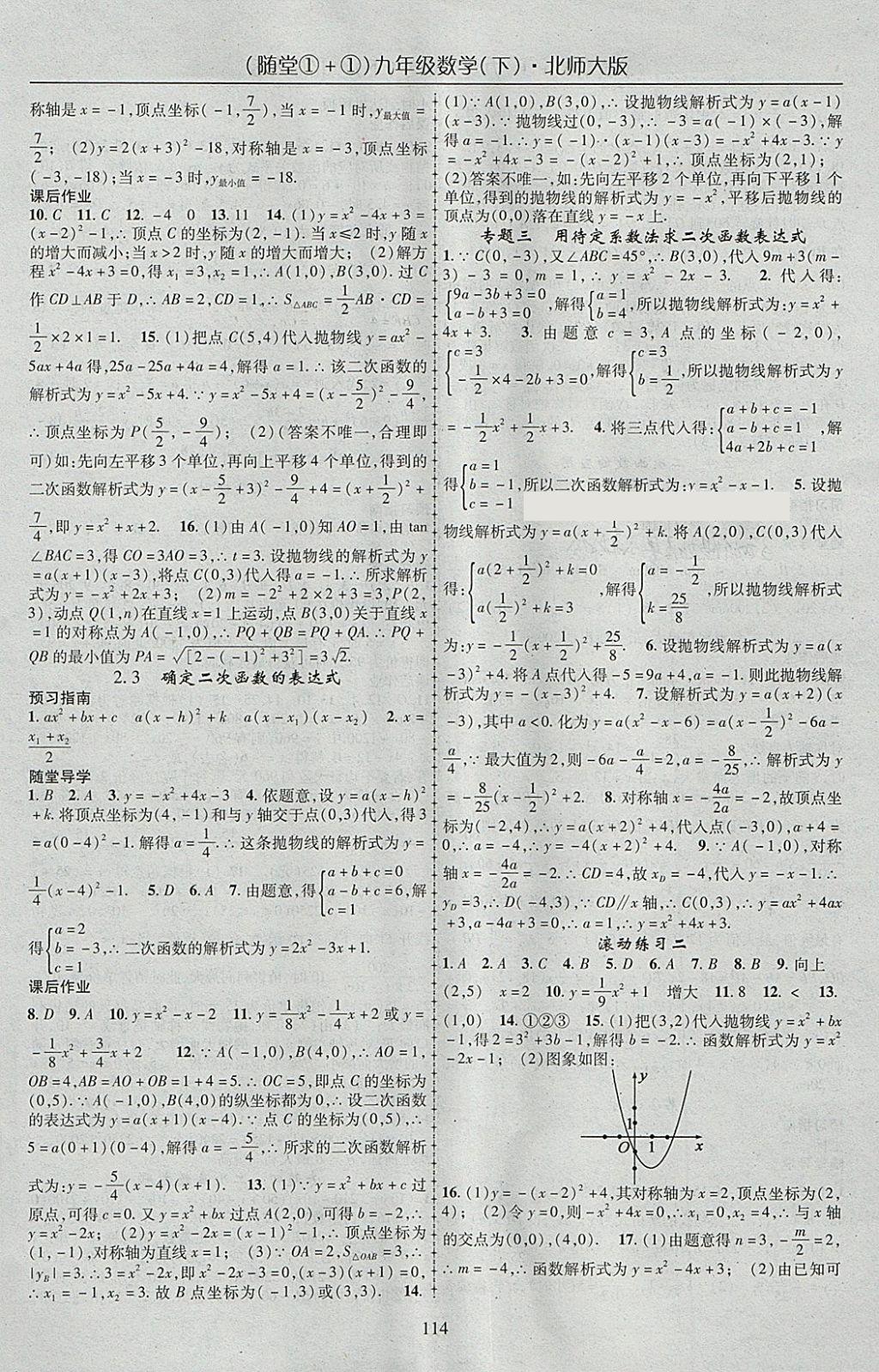 2018年随堂1加1导练九年级数学下册北师大版 参考答案第6页