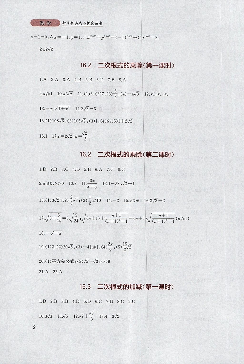 2018年新课程实践与探究丛书八年级数学下册人教版 参考答案第2页