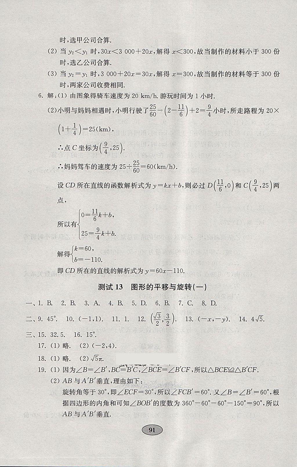 2018年金钥匙数学试卷八年级下册青岛版 参考答案第15页