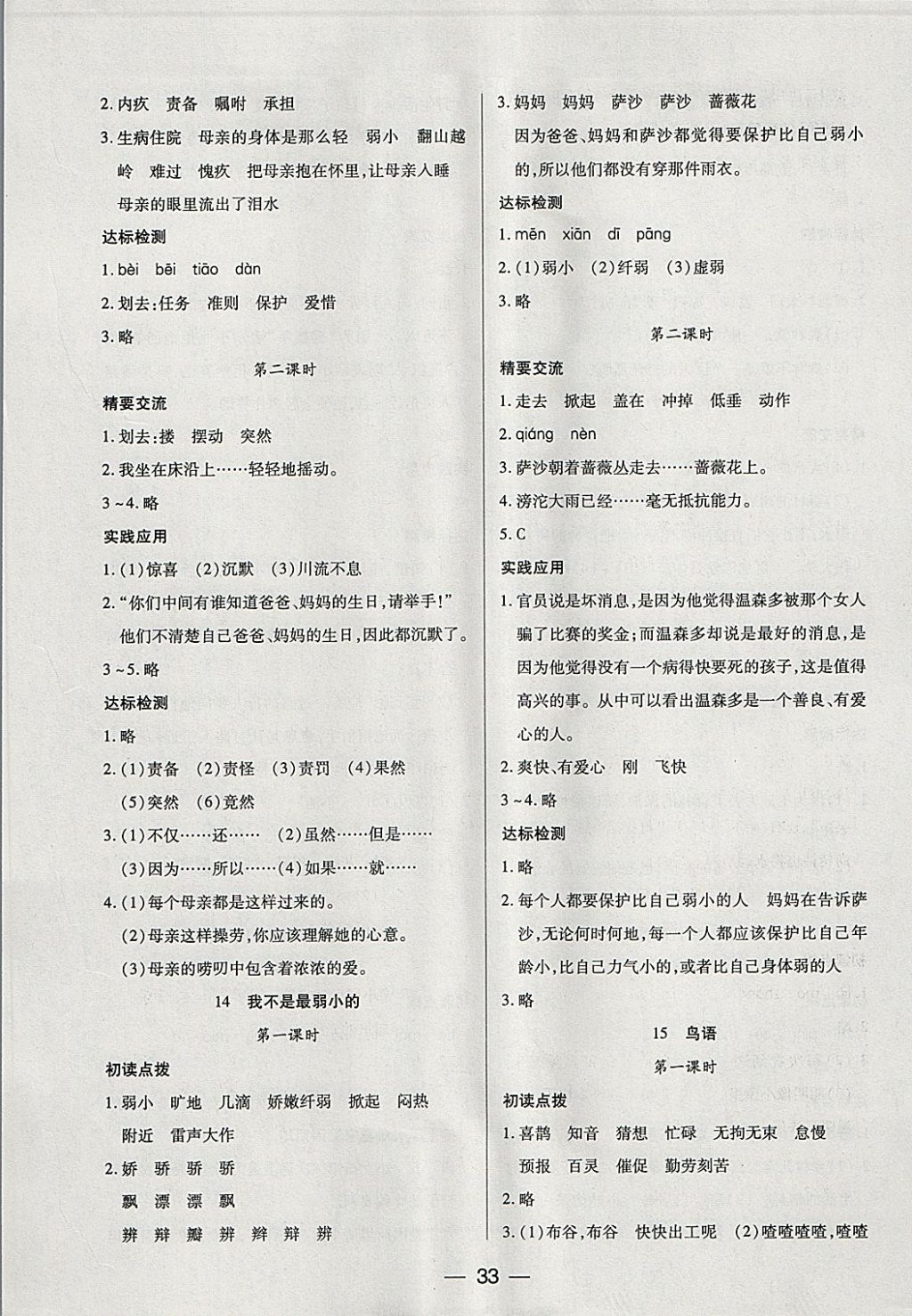 2018年新課標(biāo)兩導(dǎo)兩練高效學(xué)案四年級語文下冊鳳凰版 參考答案第9頁