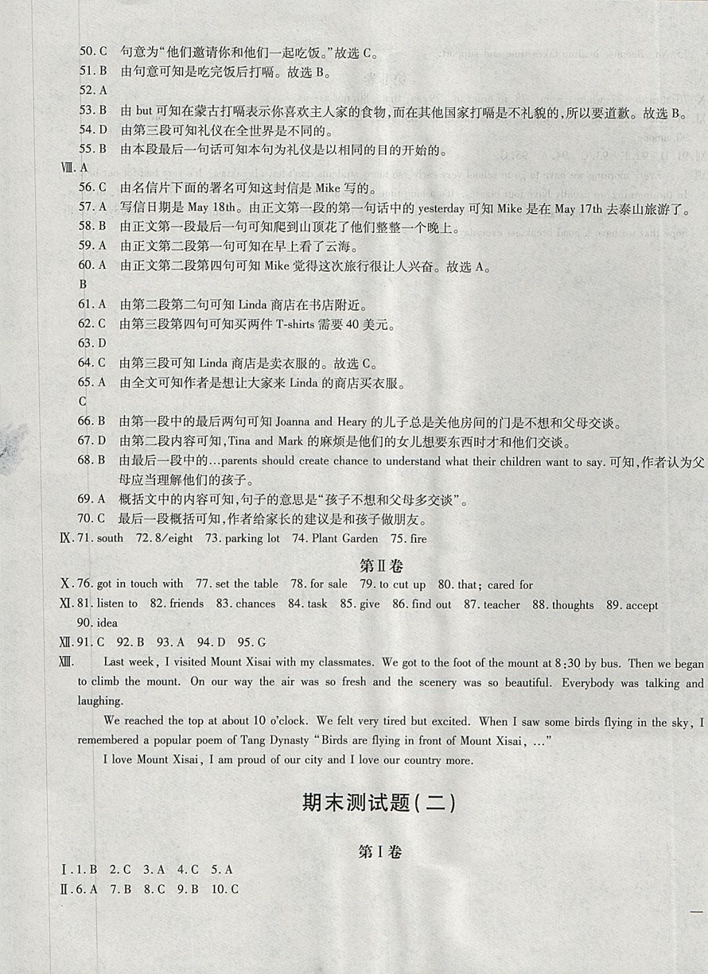 2018年仁爱英语同步过关测试卷八年级下册 参考答案第33页