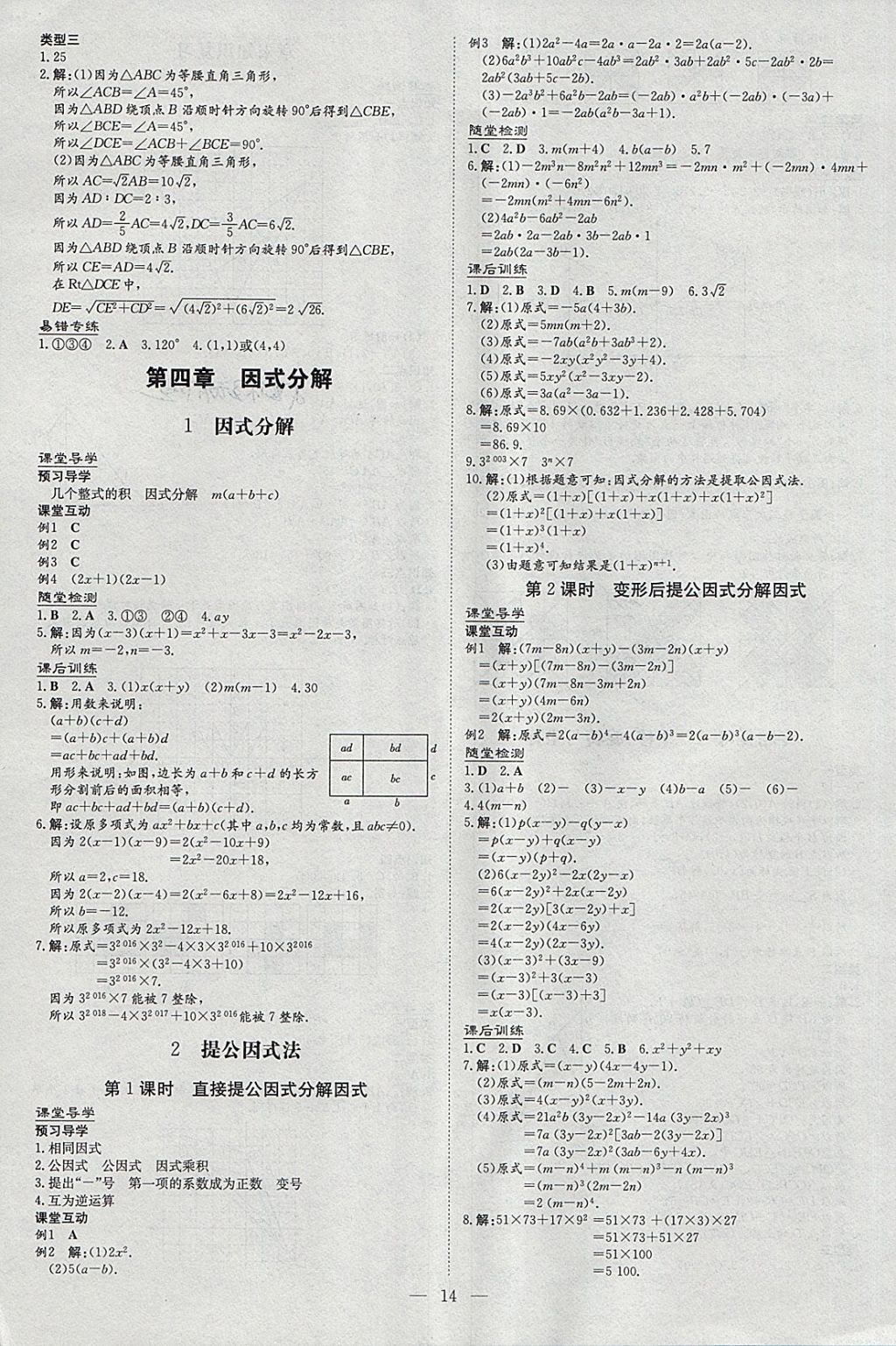 2018年毕节初中同步导与练八年级数学下册北师大版 参考答案第14页