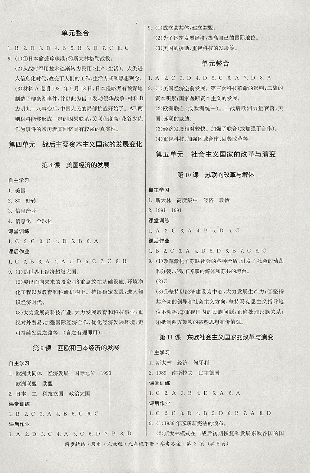 2018年名師小課堂同步精練九年級歷史下冊人教版 參考答案第3頁