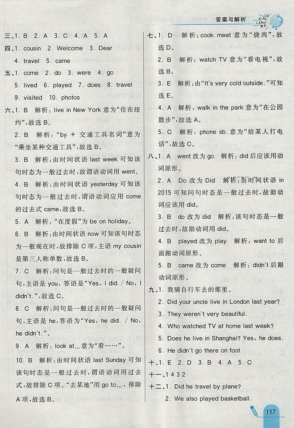 2018年七彩練霸四年級(jí)英語(yǔ)下冊(cè)外研版 參考答案第25頁(yè)