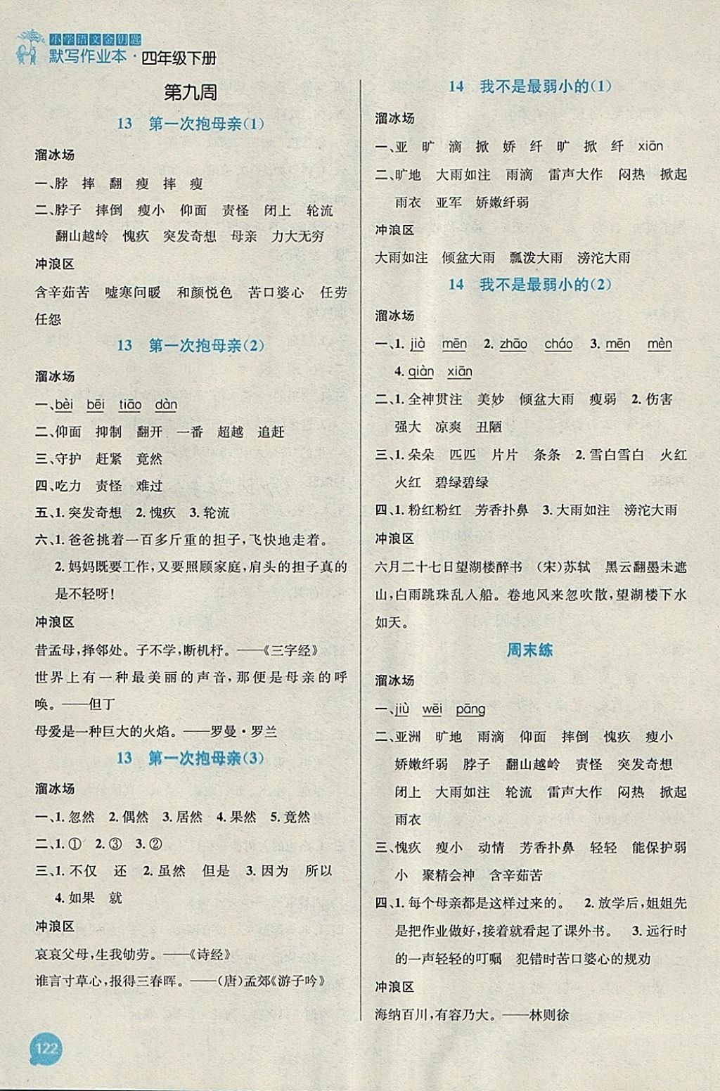 2018年小學(xué)語(yǔ)文金鑰匙默寫作業(yè)本四年級(jí)下冊(cè)江蘇版 參考答案第10頁(yè)