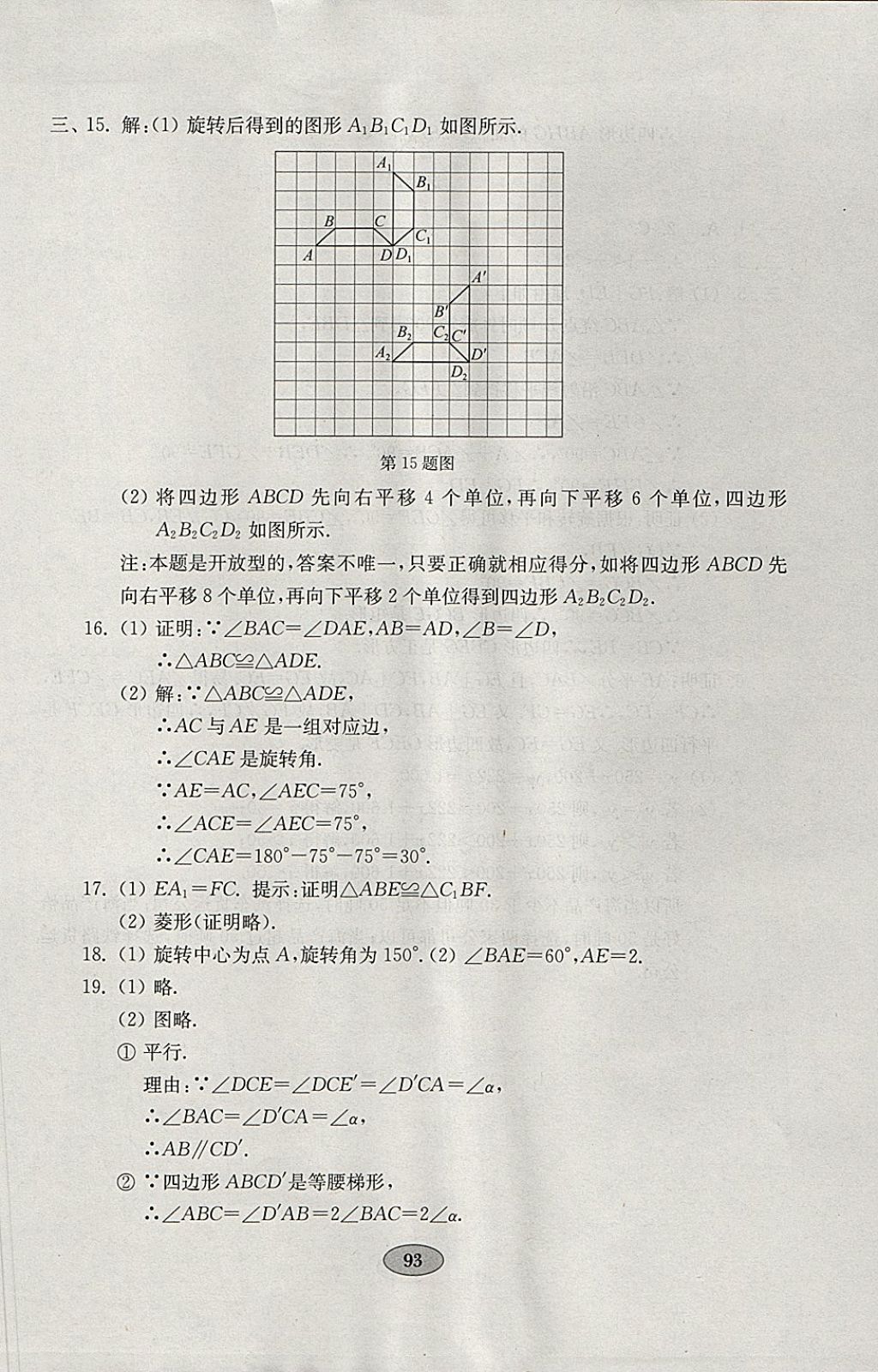 2018年金鑰匙數(shù)學(xué)試卷八年級下冊青島版 參考答案第17頁