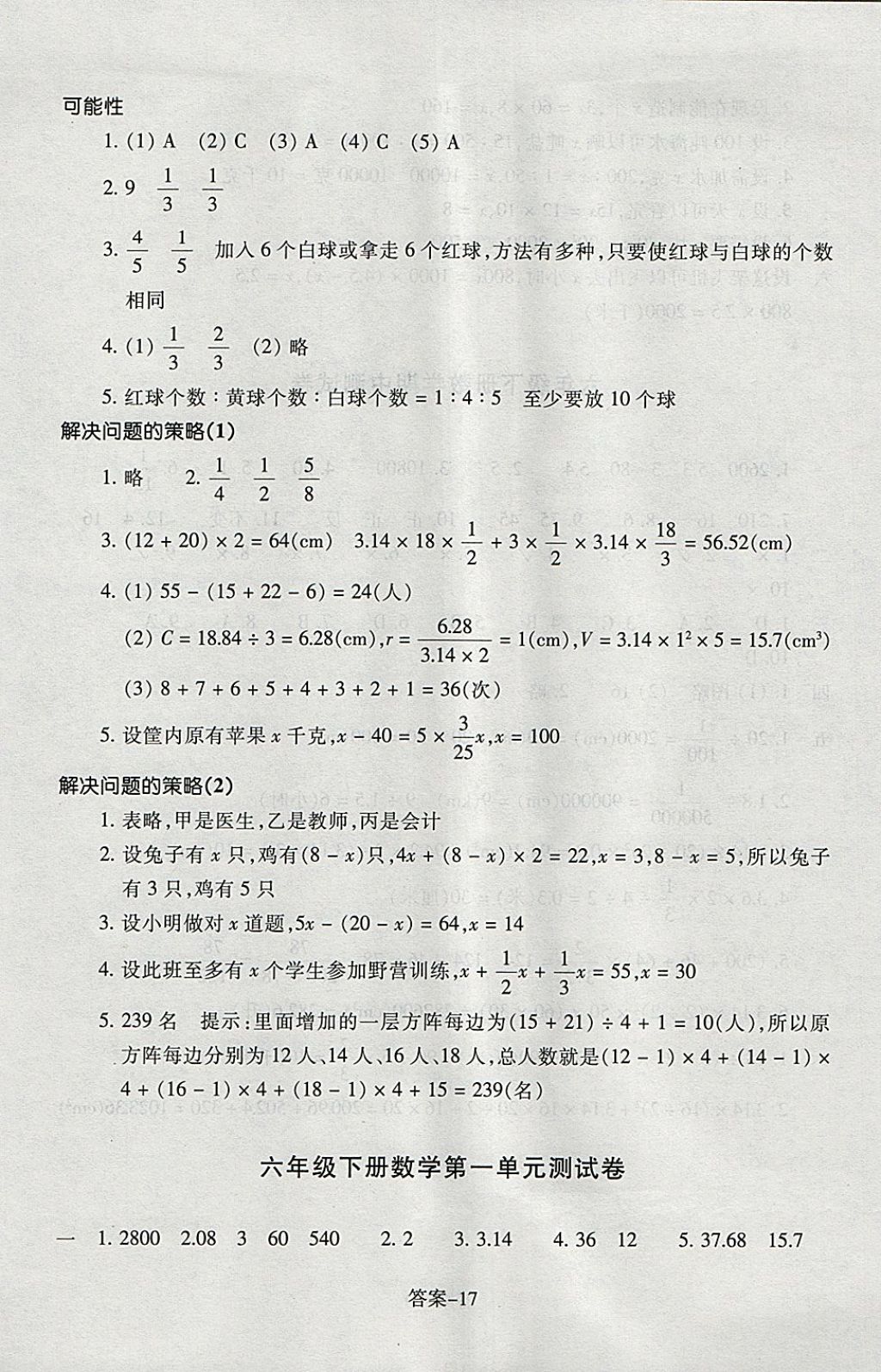 2018年每课一练小学数学六年级下册北师大版浙江少年儿童出版社 参考答案第17页