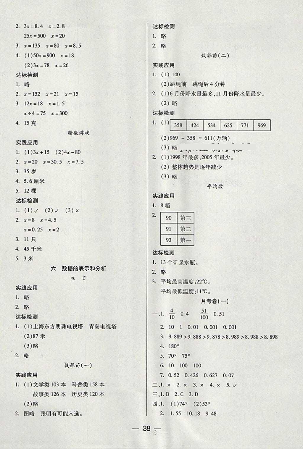 2018年新课标两导两练高效学案四年级数学下册北师大版 参考答案第6页