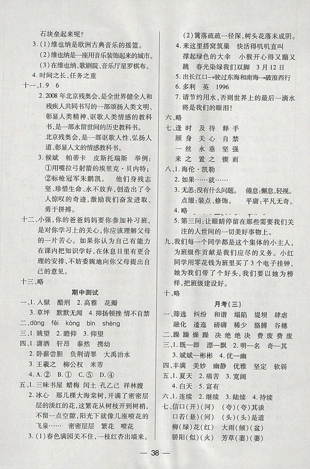 2018年新课标两导两练高效学案五年级语文下册凤凰版 参考答案第14页