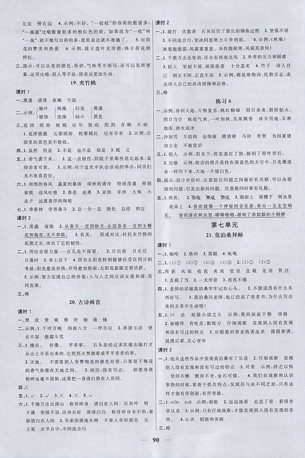 2018年陽(yáng)光同學(xué)課時(shí)優(yōu)化作業(yè)六年級(jí)語(yǔ)文下冊(cè)蘇教版 參考答案第6頁(yè)