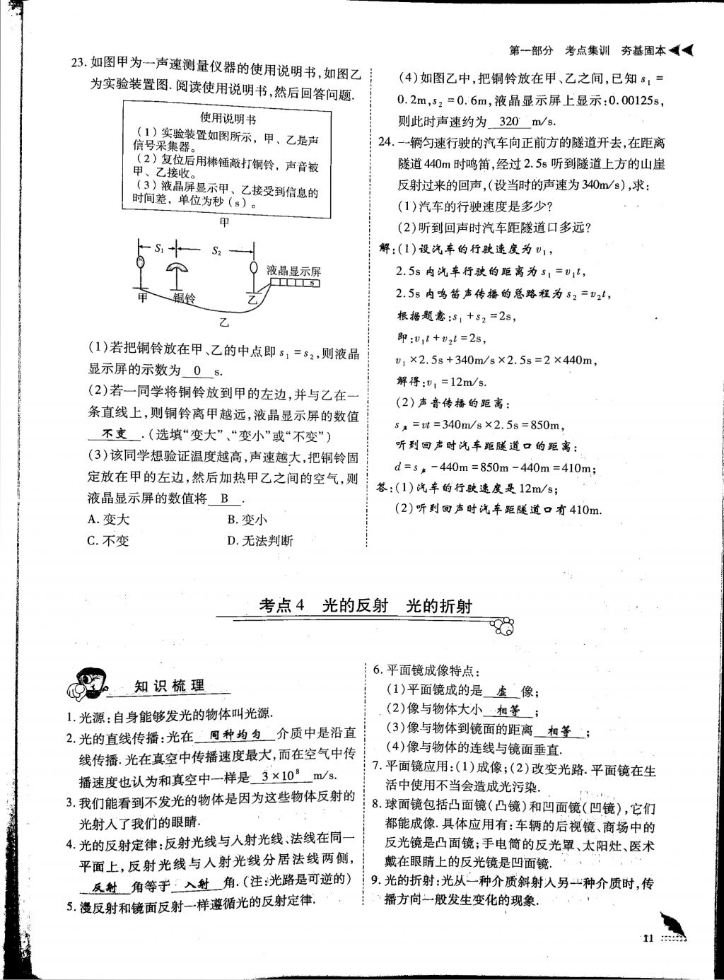 2018年蓉城优课堂给力A加九年级物理中考复习 第一部分第11页