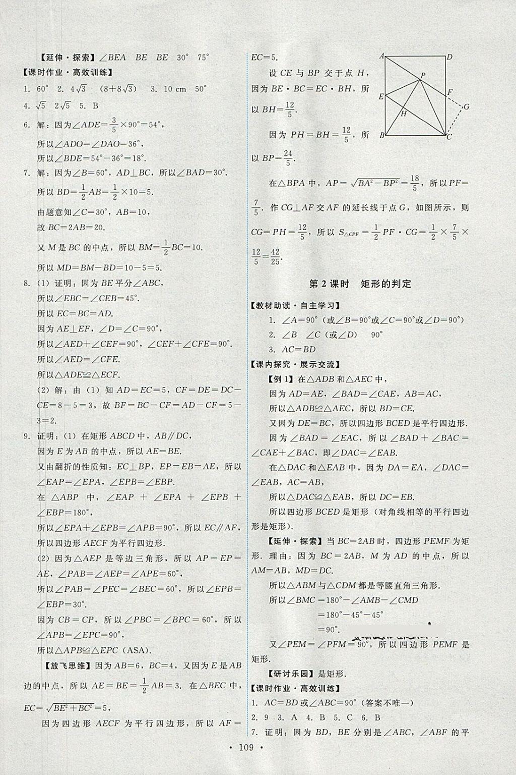 2018年能力培養(yǎng)與測(cè)試八年級(jí)數(shù)學(xué)下冊(cè)人教版 參考答案第11頁