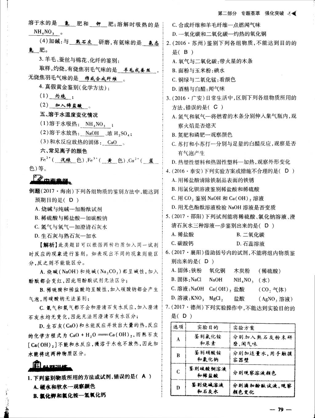 2018年蓉城優(yōu)課堂給力A加九年級化學(xué)中考復(fù)習(xí) 第二部分第6頁