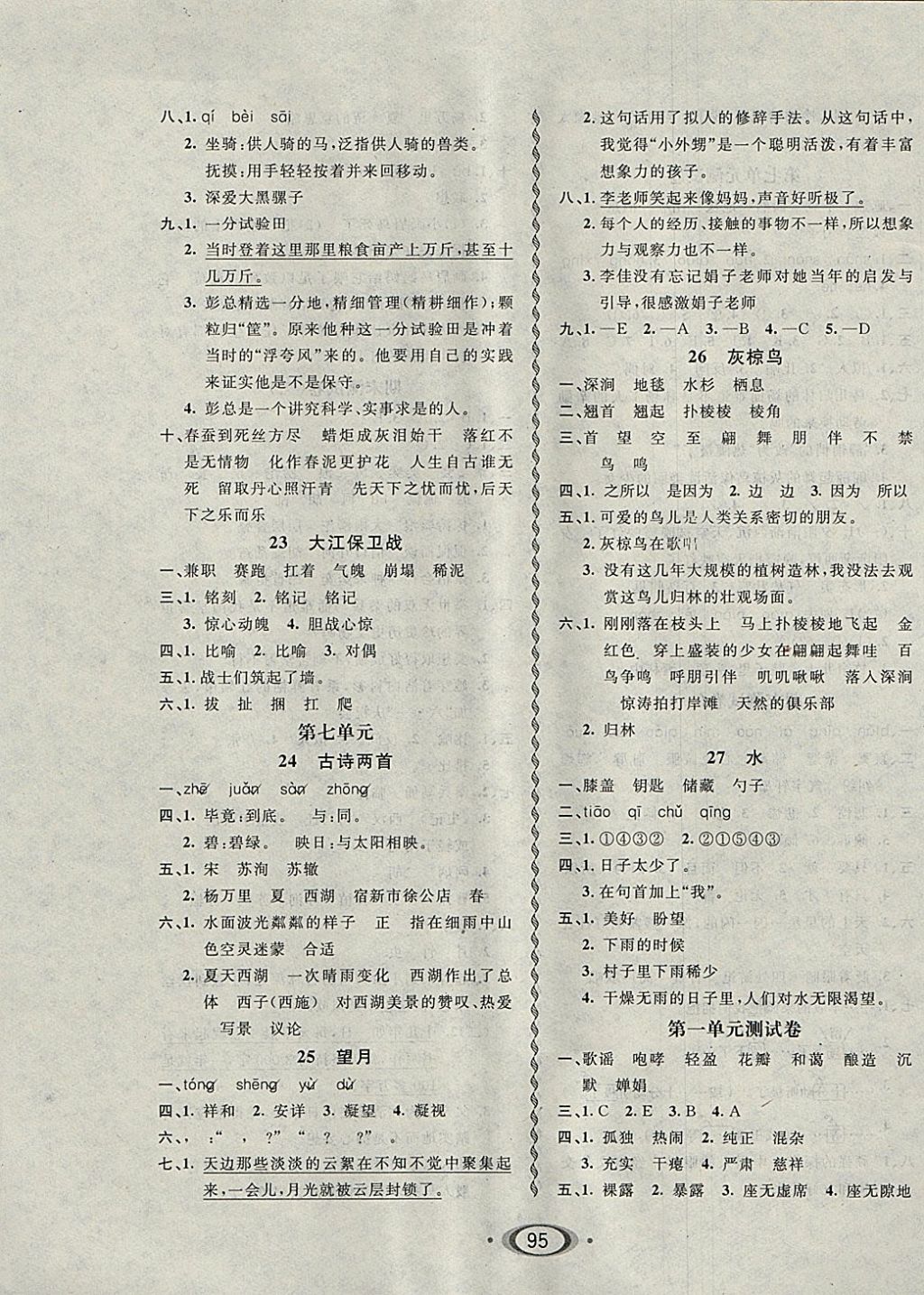 2018年小學(xué)生1課3練培優(yōu)作業(yè)本五年級語文下冊江蘇版 參考答案第5頁