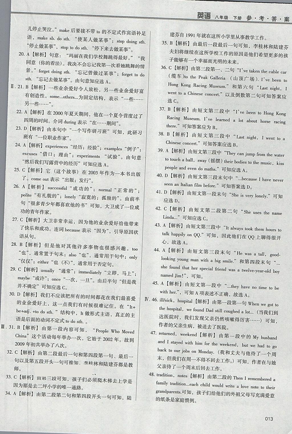 2018年學(xué)習(xí)質(zhì)量監(jiān)測(cè)八年級(jí)英語(yǔ)下冊(cè)外研版 參考答案第13頁(yè)