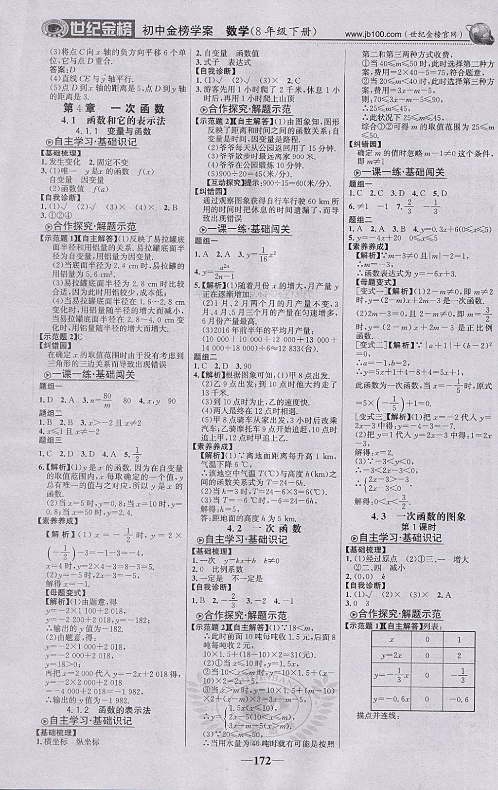 2018年世纪金榜金榜学案八年级数学下册湘教版 参考答案第9页