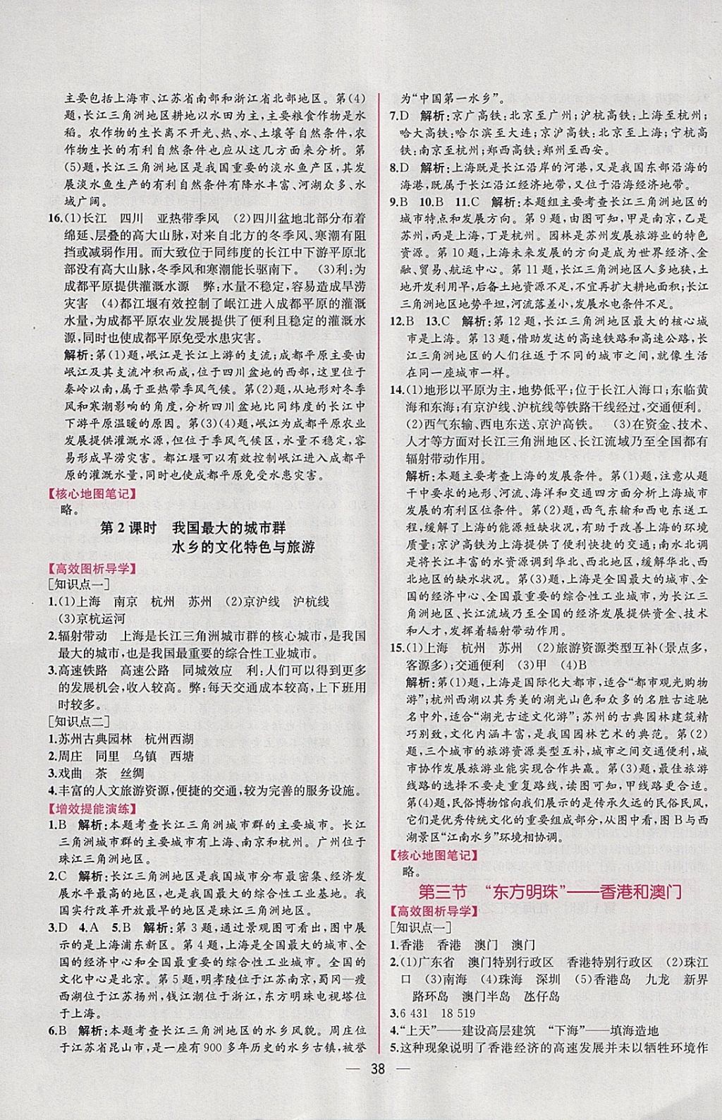 2018年同步导学案课时练八年级地理下册人教版 参考答案第10页