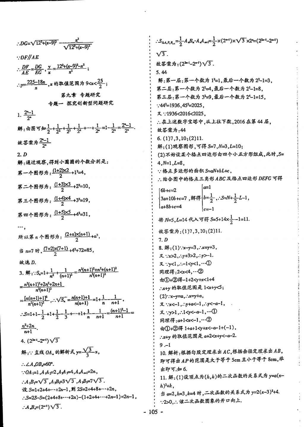 2018年蓉城优课堂给力A加九年级数学中考复习 参考答案第105页