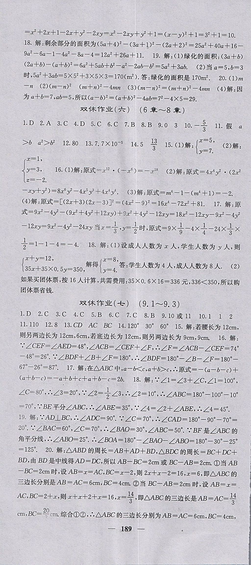 2018年課堂點(diǎn)睛七年級數(shù)學(xué)下冊冀教版 參考答案第34頁