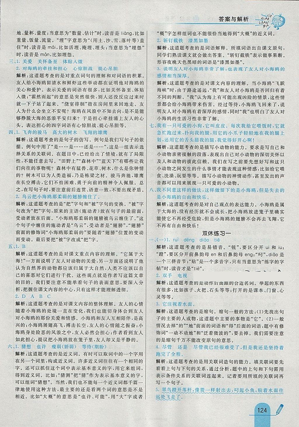 2018年七彩練霸三年級語文下冊語文S版 參考答案第8頁