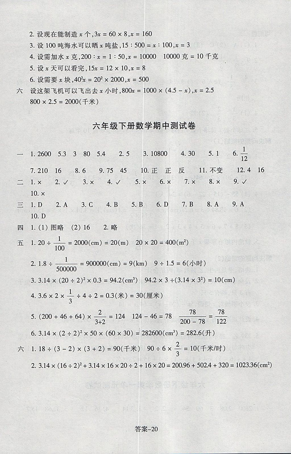 2018年每课一练小学数学六年级下册北师大版浙江少年儿童出版社 参考答案第20页