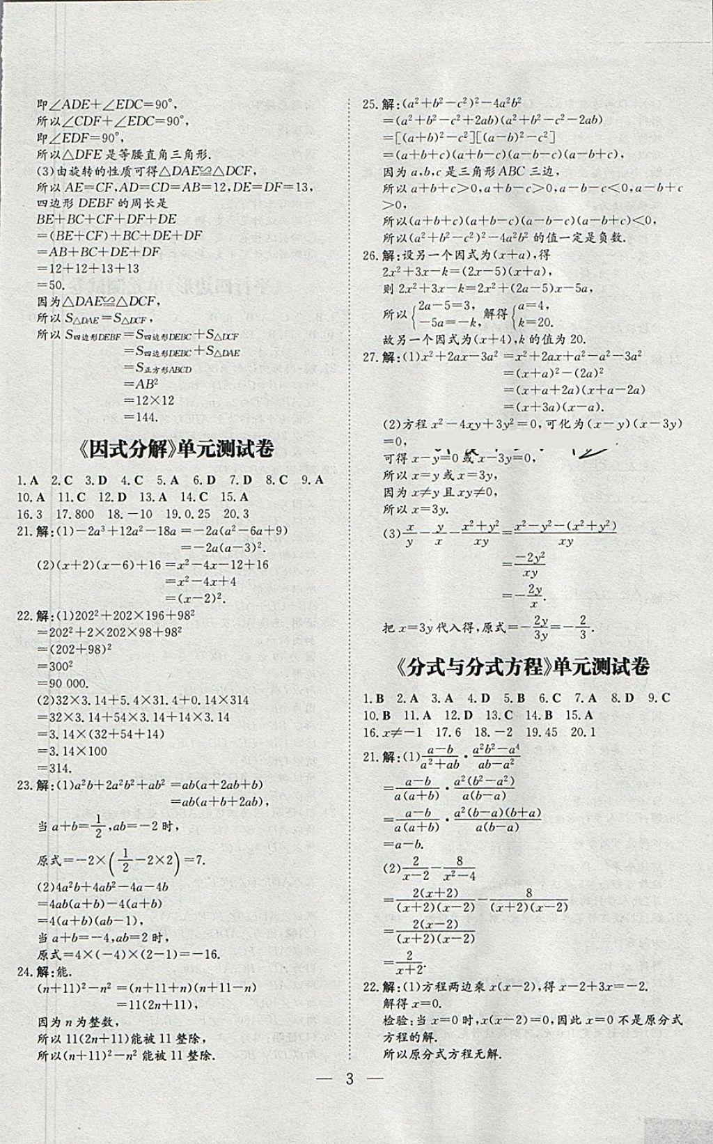 2018年毕节初中同步导与练八年级数学下册北师大版 测试卷答案第3页